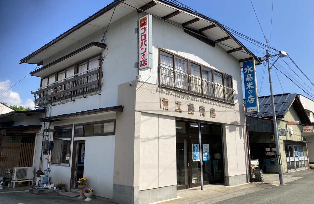 工藤商店